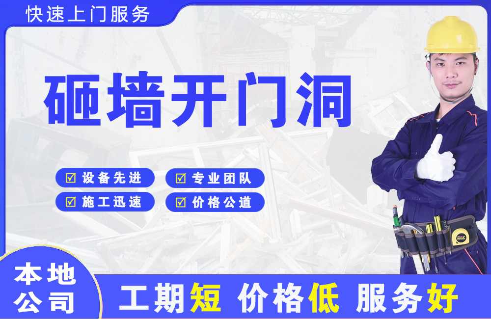 清原砸墙开门洞