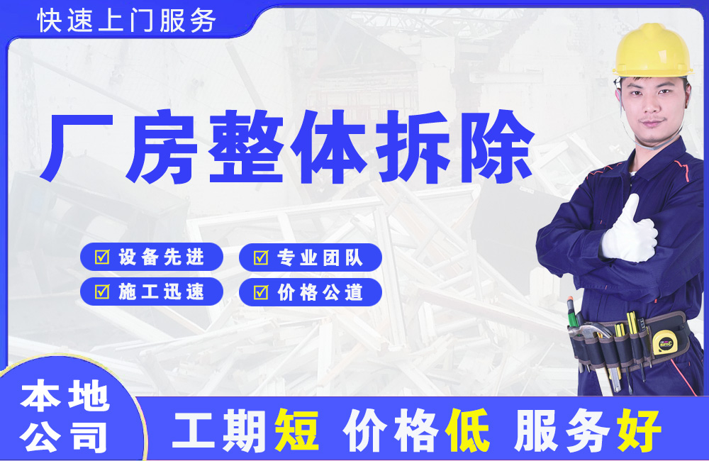 清原厂房整体拆除